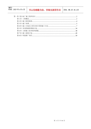 某火电厂施工组织设计