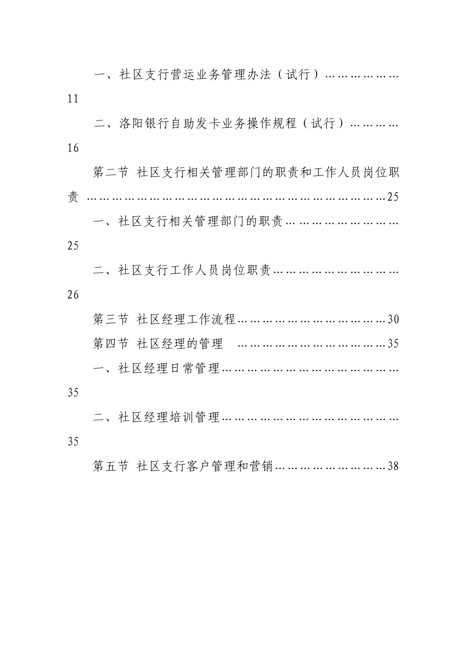 某社区支行管理手册_第3页