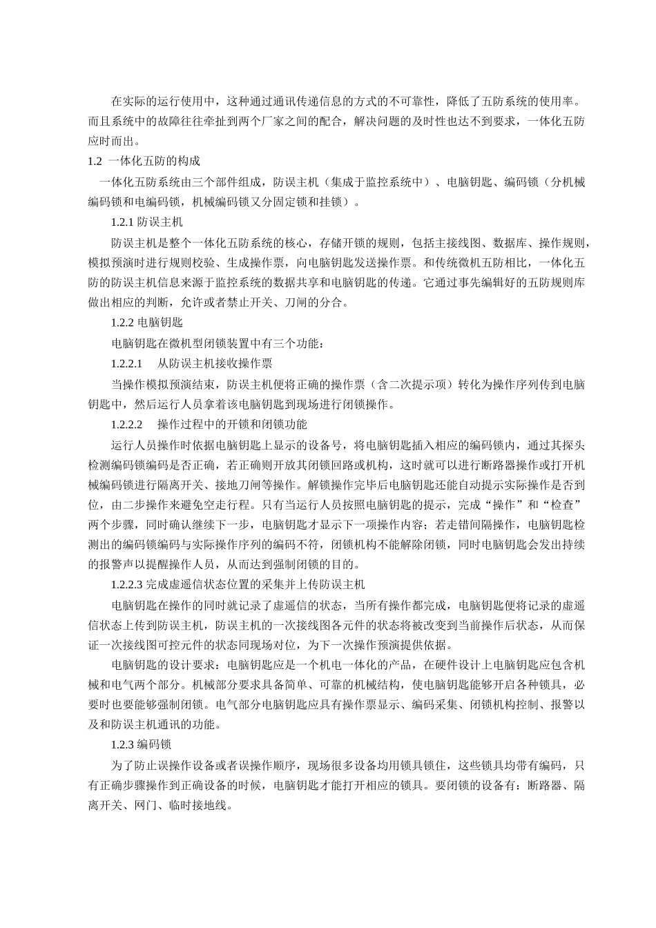 一体化五防系统培训教材_第2页
