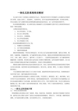 一体化五防系统培训教材