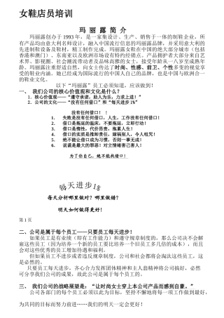 女鞋店员工培训