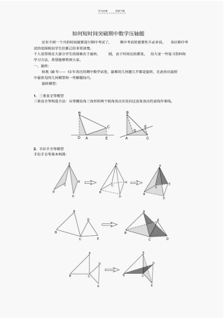 圆和旋转压轴题解题技巧详细解析