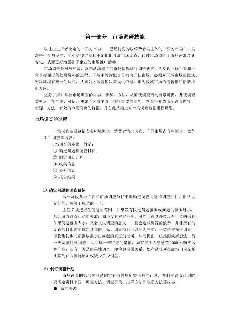 区域主管应具备的技能知识专业培训_第2页