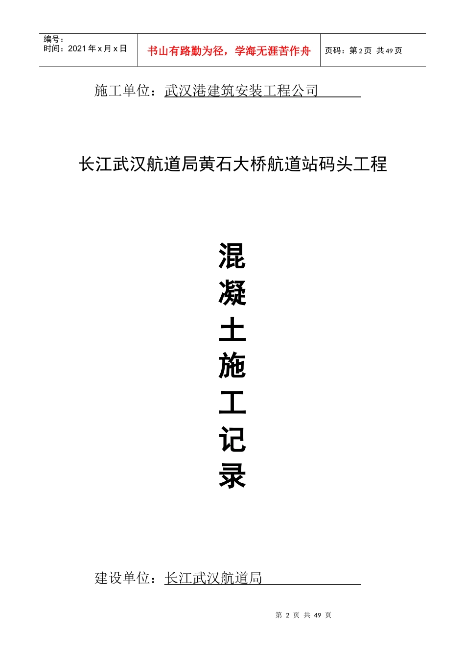 某码头工程施工管理工作报告_第2页