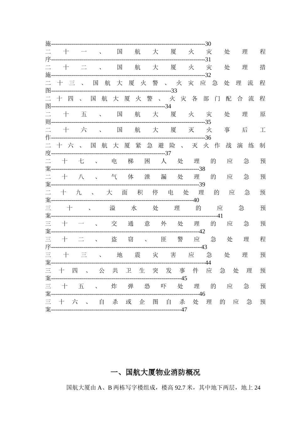 人力资源-GH大厦消防指引手册_第3页