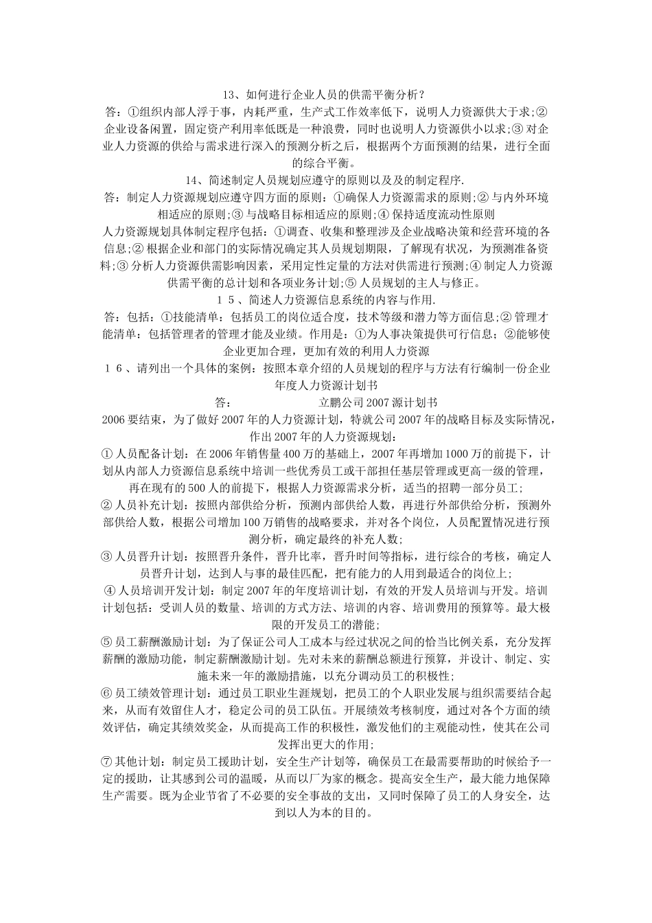 人力资源-08HR二级考试材料_第3页