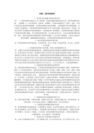 人力资源-08HR二级考试材料