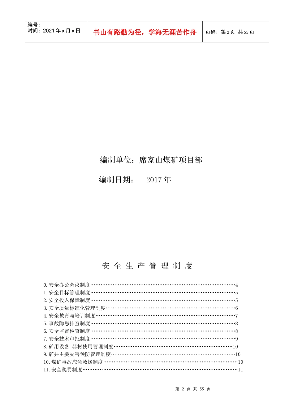 某煤矿项目部安全生产管理制度汇编_第2页
