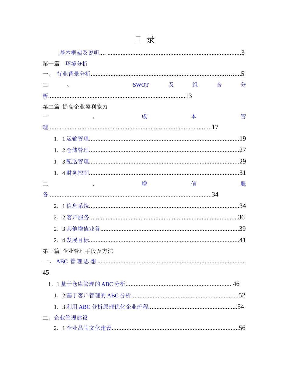 某物流公司战略优化方案_第1页