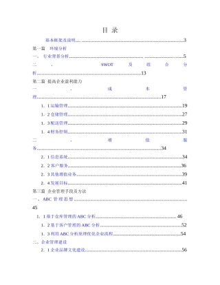 某物流公司战略优化方案