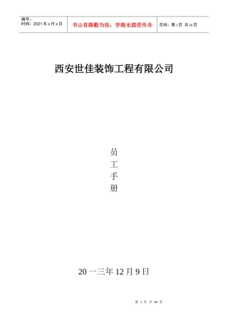 某装饰工程有限公司员工手册