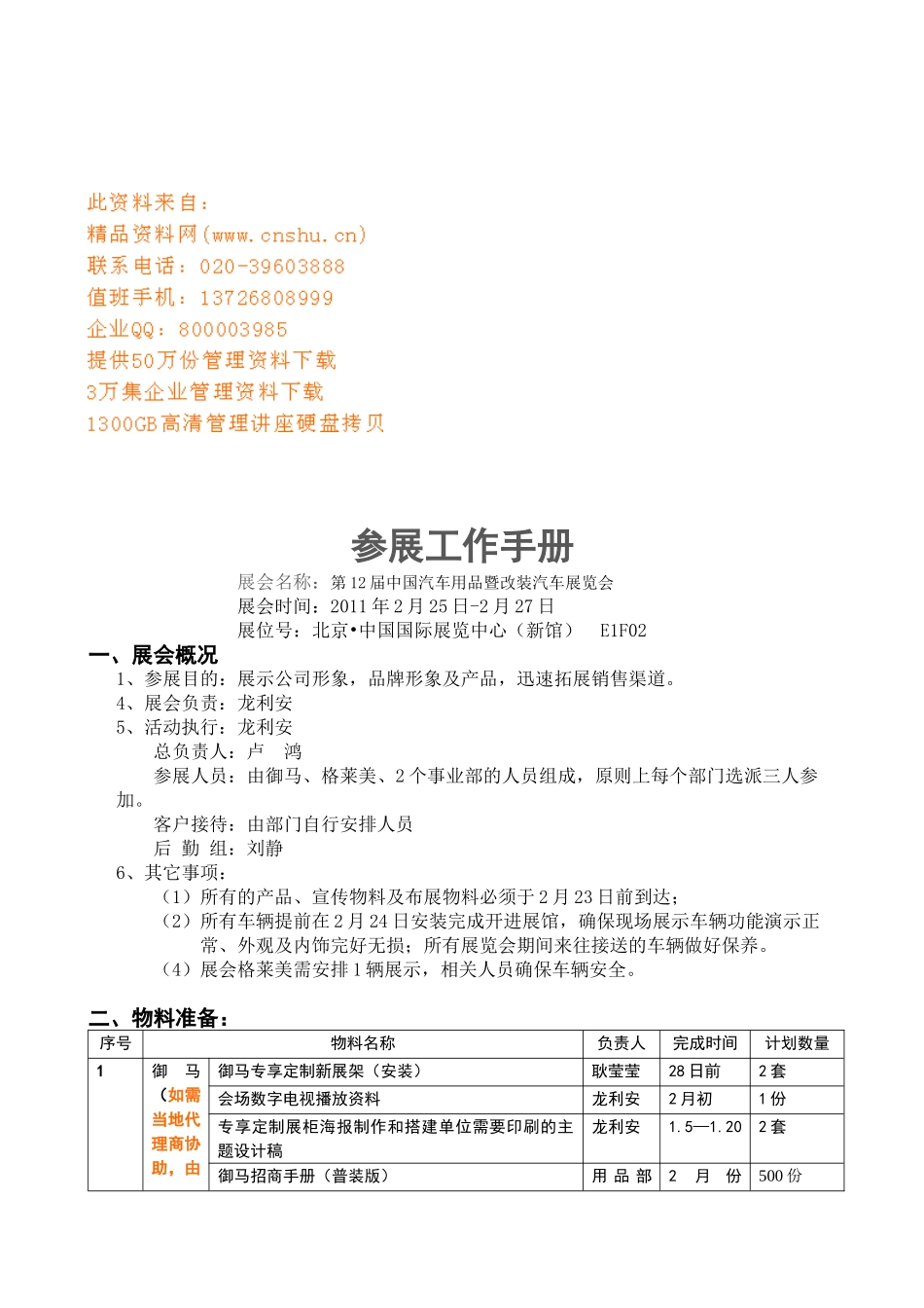 中国汽车用品暨改装汽车展览会工作手册_第1页