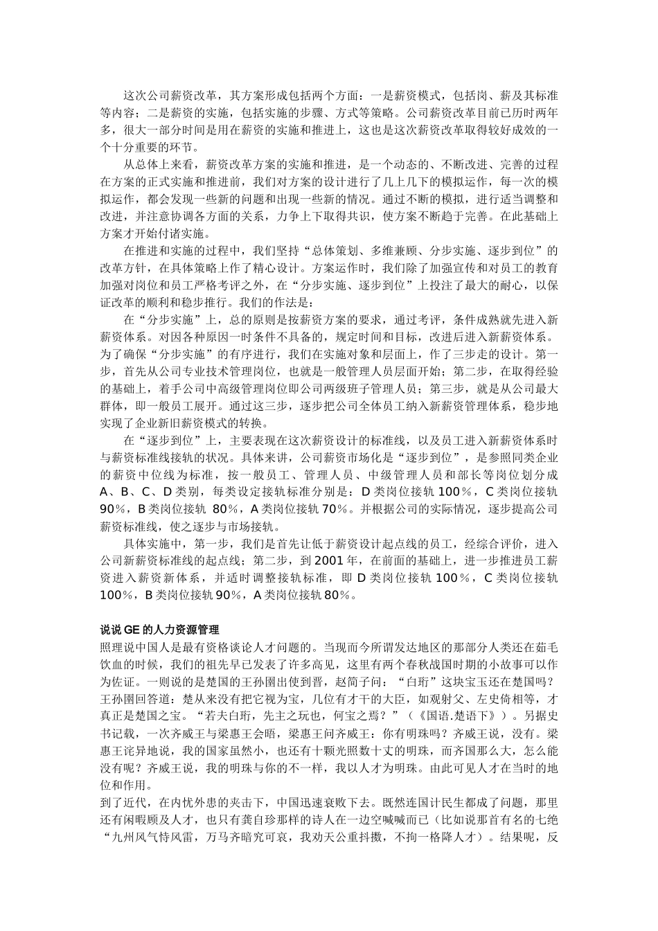上海华联的薪资市场化_第2页