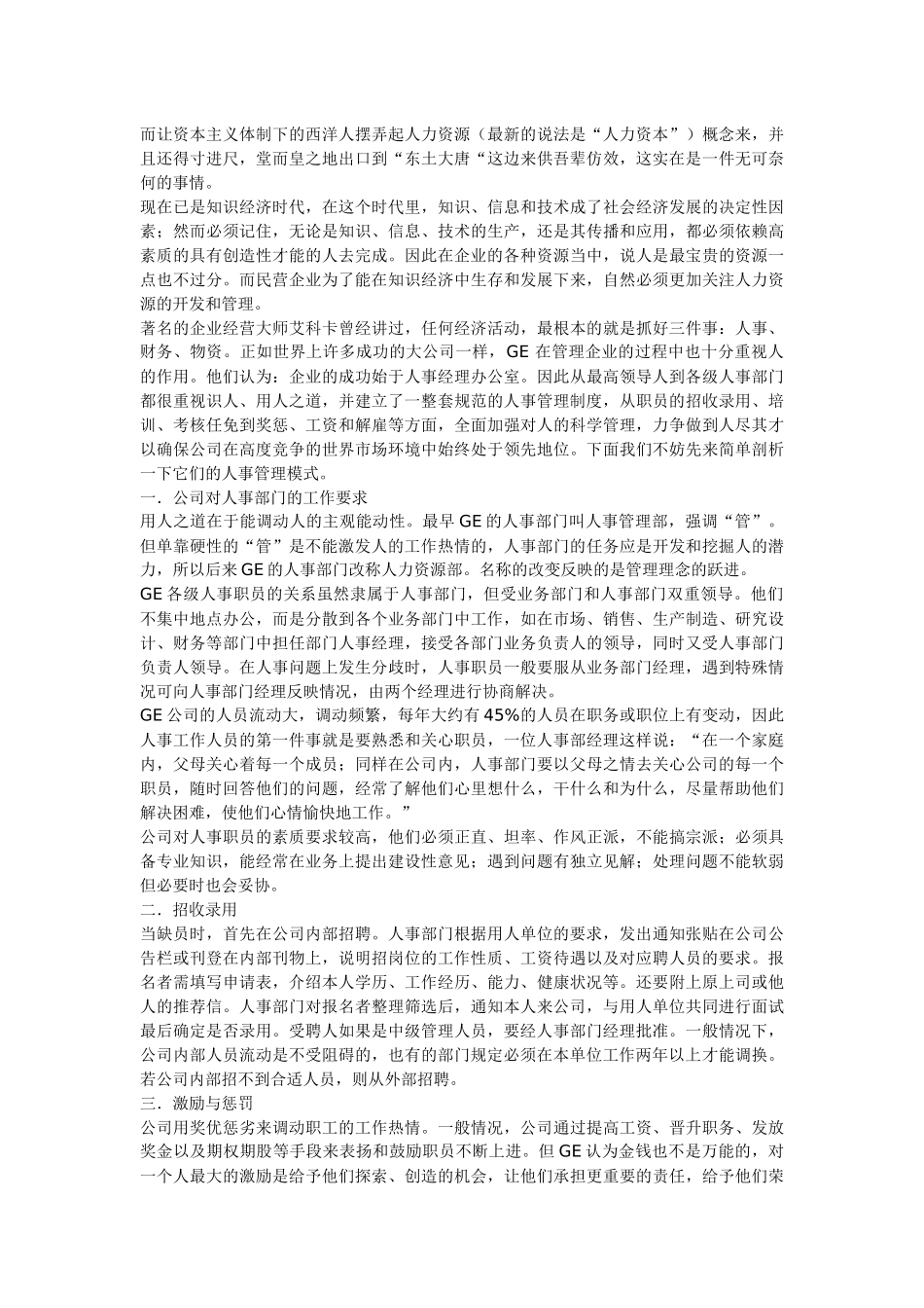 上海华联的薪资市场化_第3页