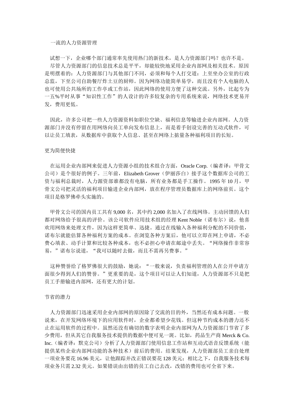 一流的人力资源管理实务_第1页