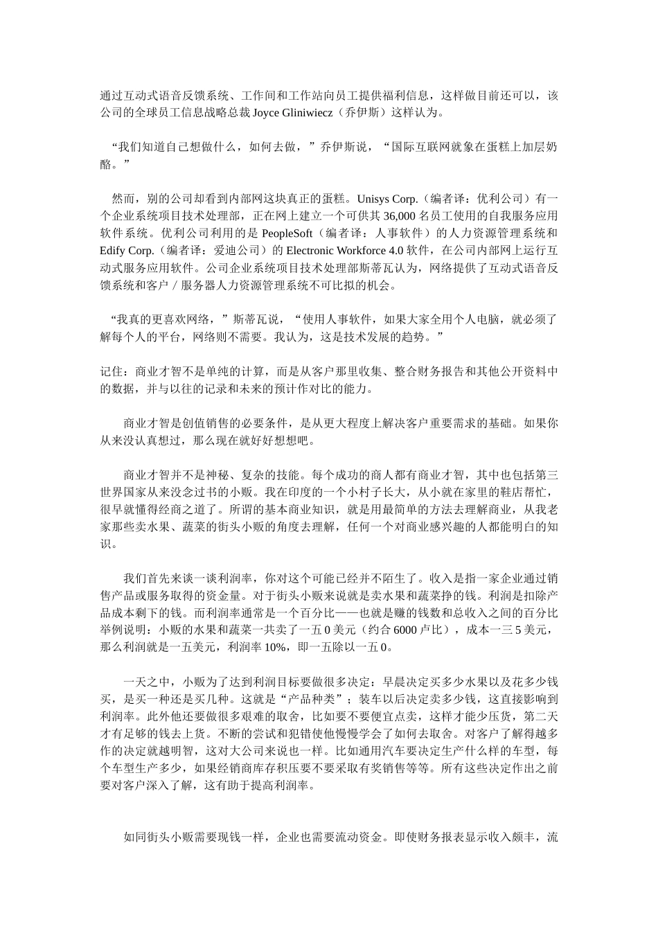 一流的人力资源管理实务_第3页