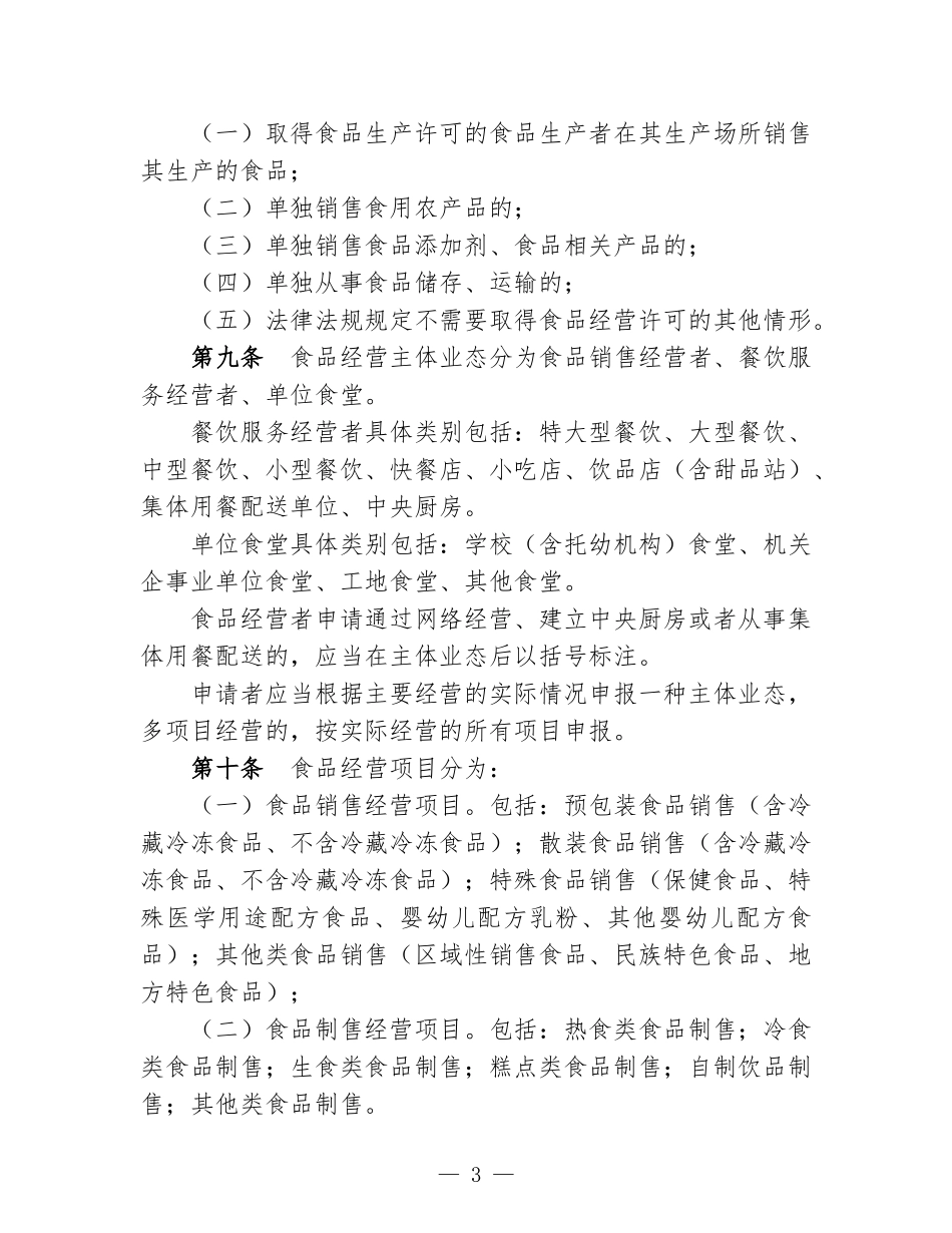 某省食品经营许可管理实施办法_第3页