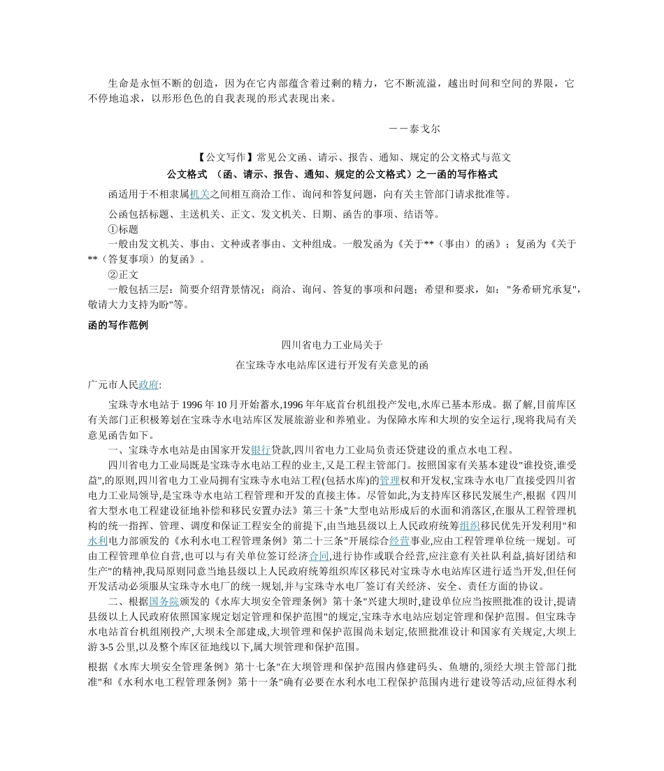 人力资源-0Iiaidi【公务员】XXXX_公文写作_第1页