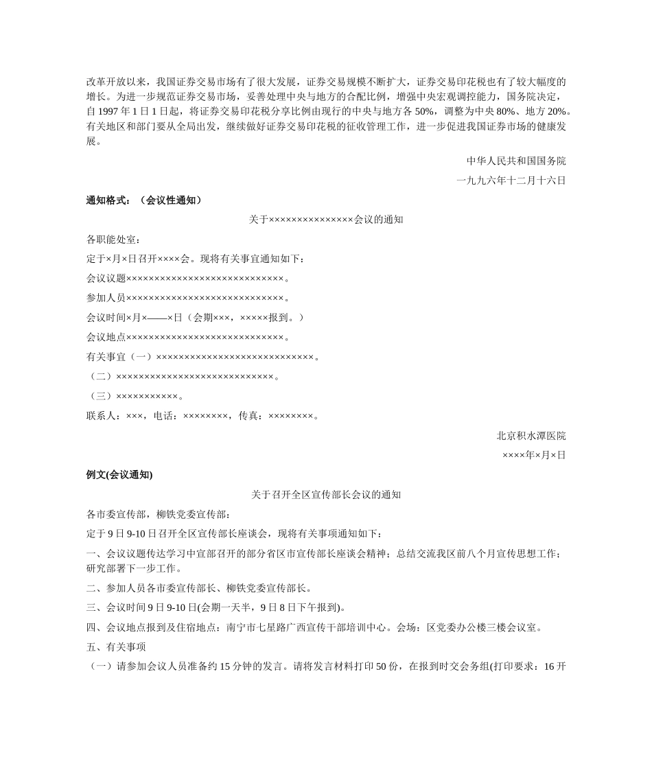 人力资源-0Iiaidi【公务员】XXXX_公文写作_第3页