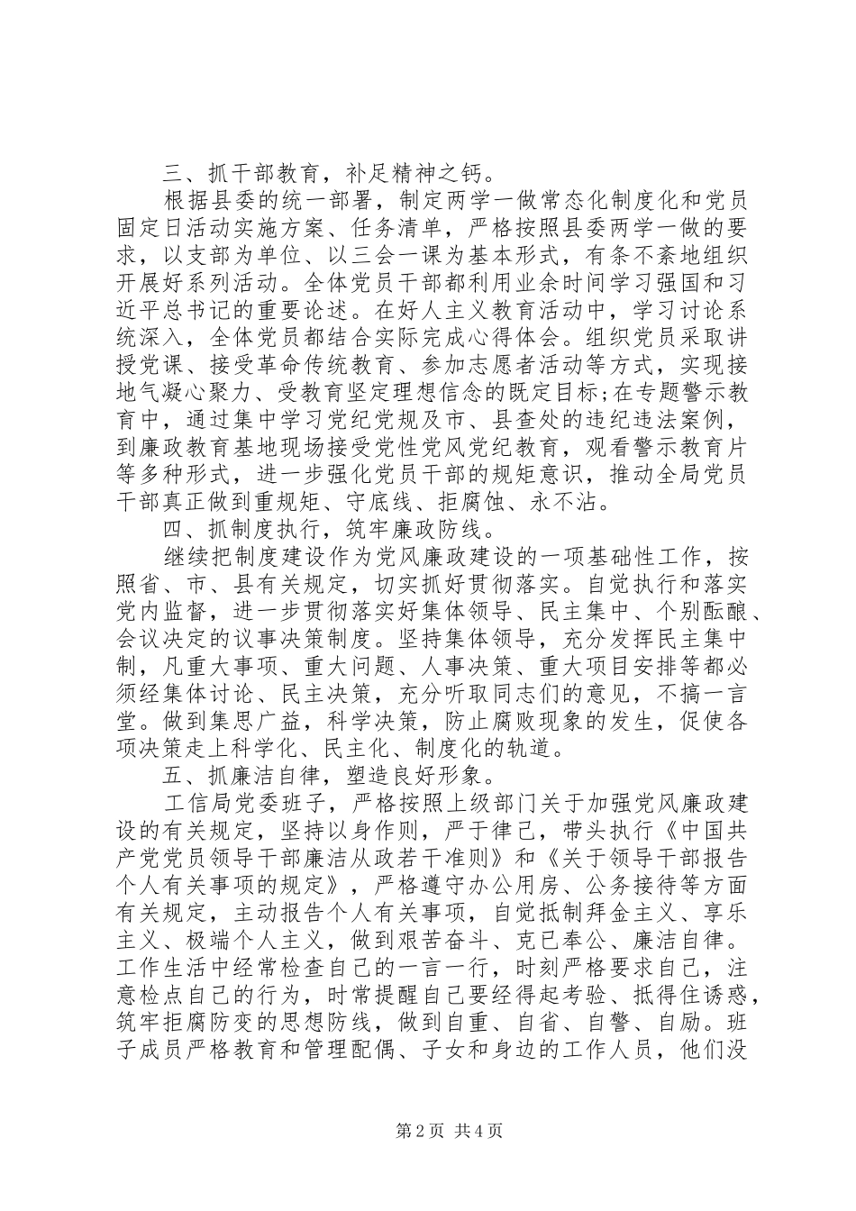 推进两学一做上半年落实从严治党主体责任情况总结_第2页