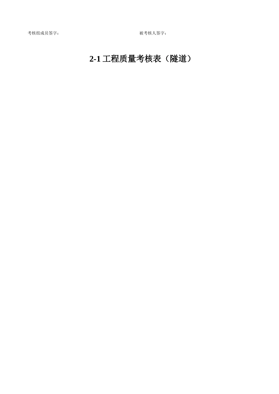 人力资源-2、工程质量考核表_第2页