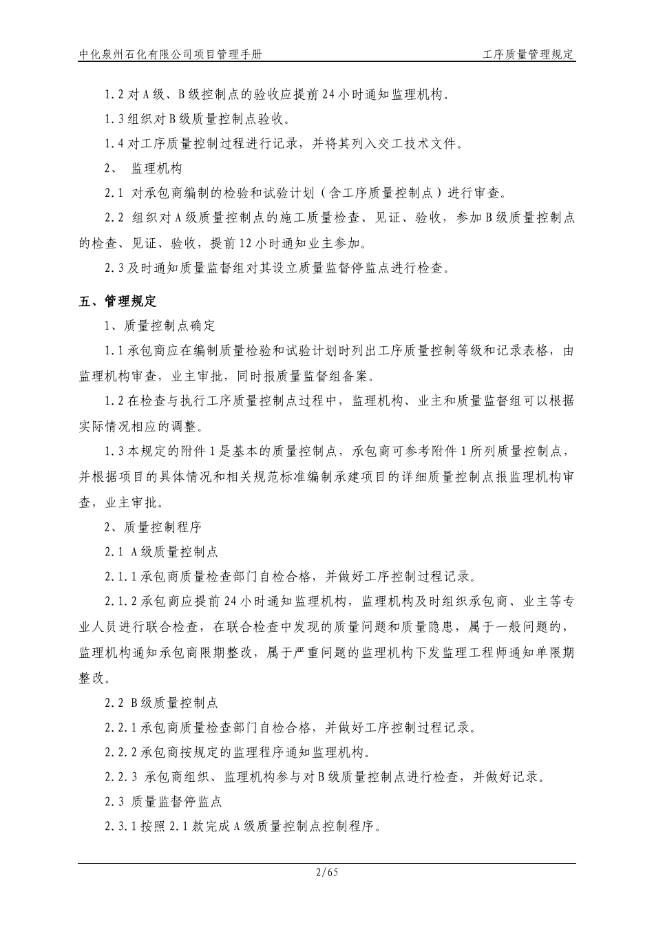 某石化有限公司项目管理手册_第2页