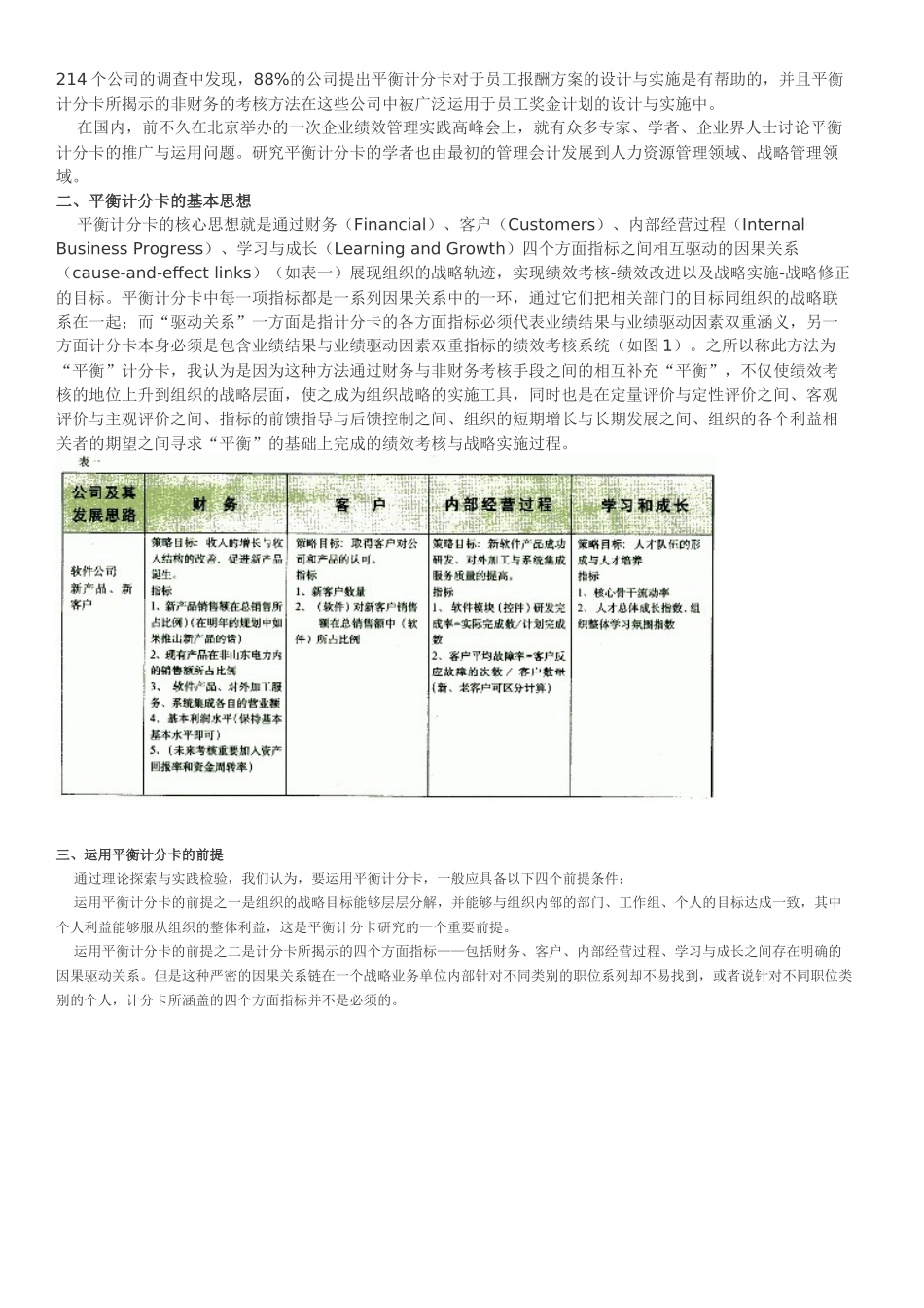平衡计分卡与中国企业_第2页