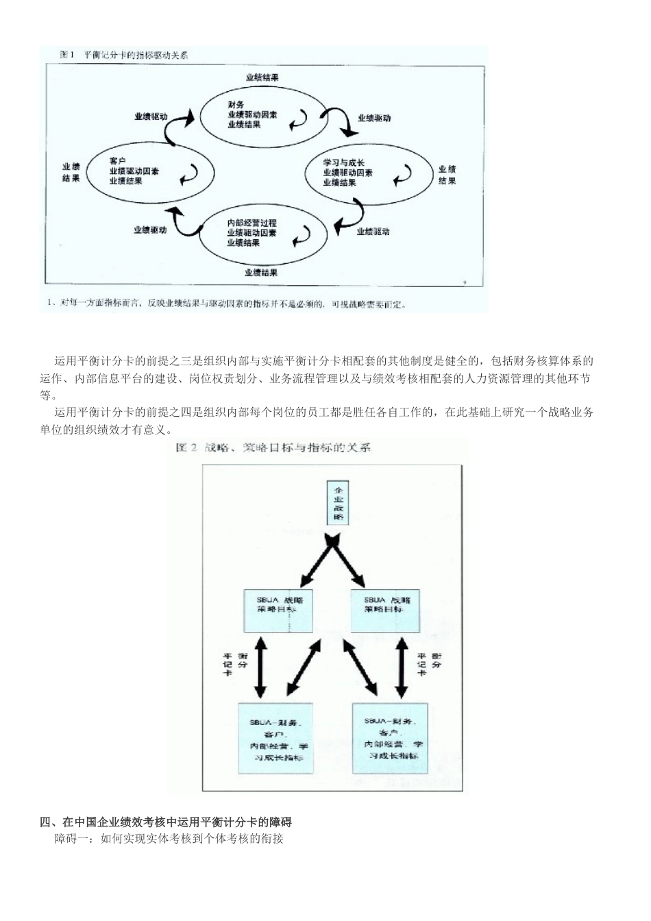 平衡计分卡与中国企业_第3页