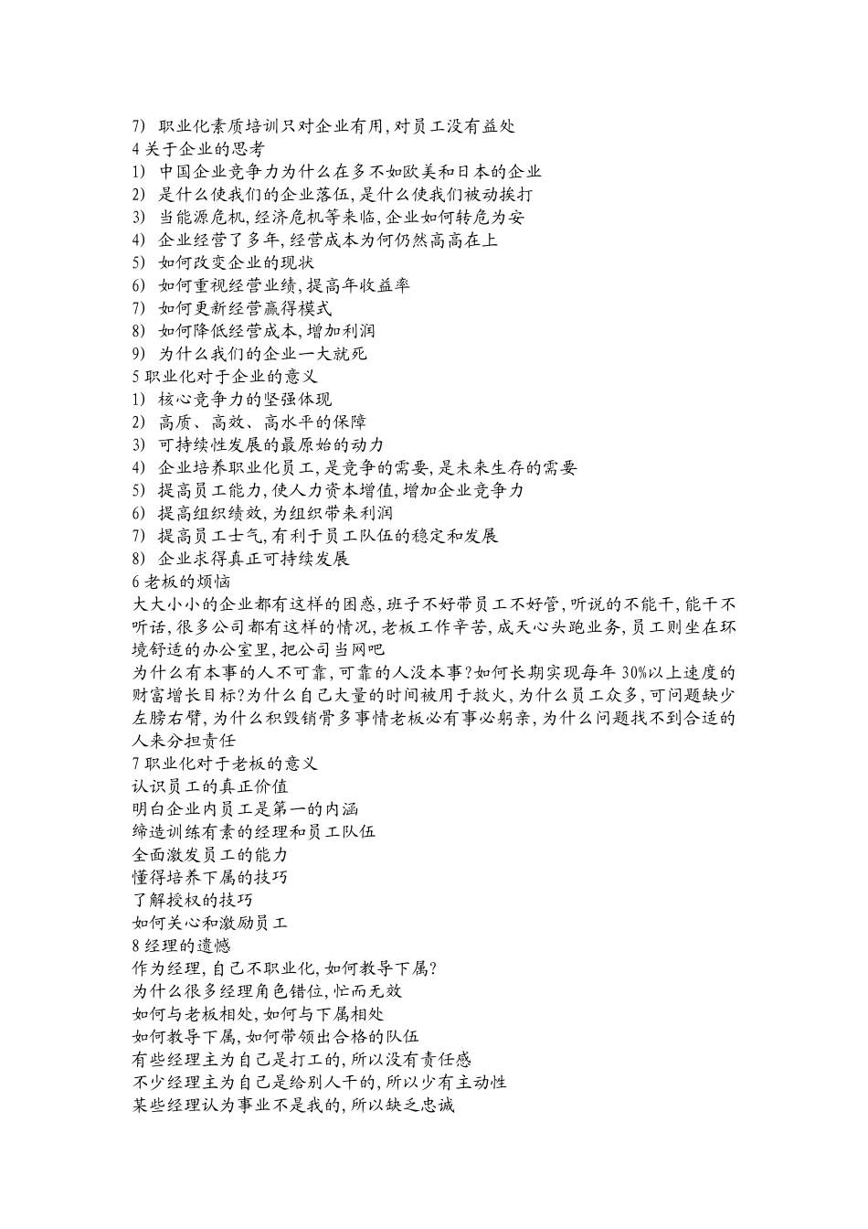 人力资源-6职业化素养_第2页