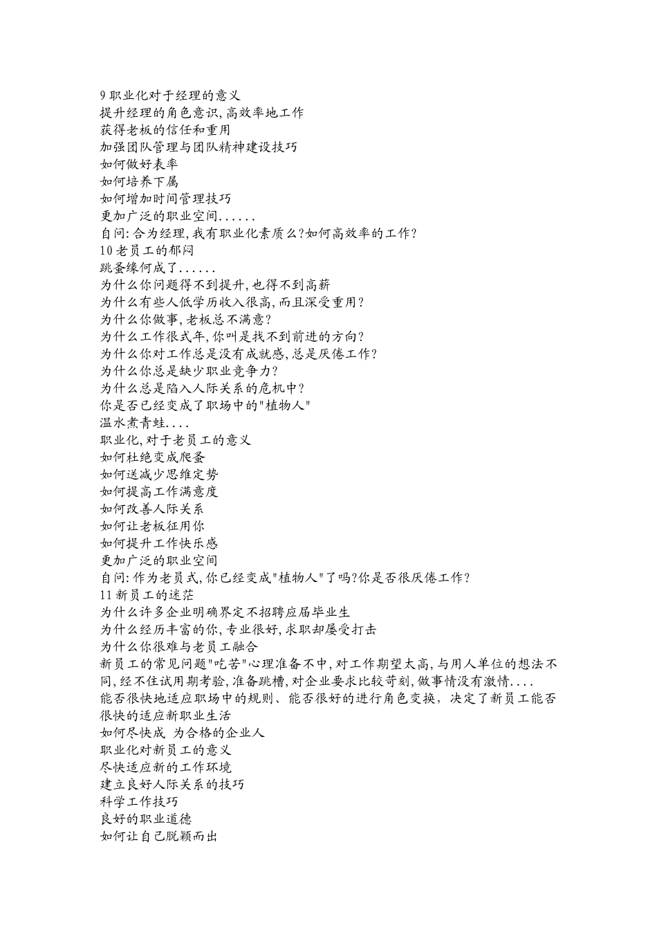 人力资源-6职业化素养_第3页