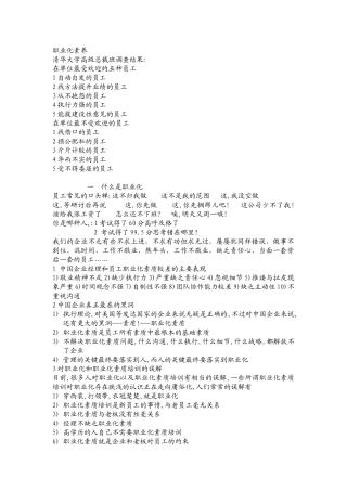 人力资源-6职业化素养