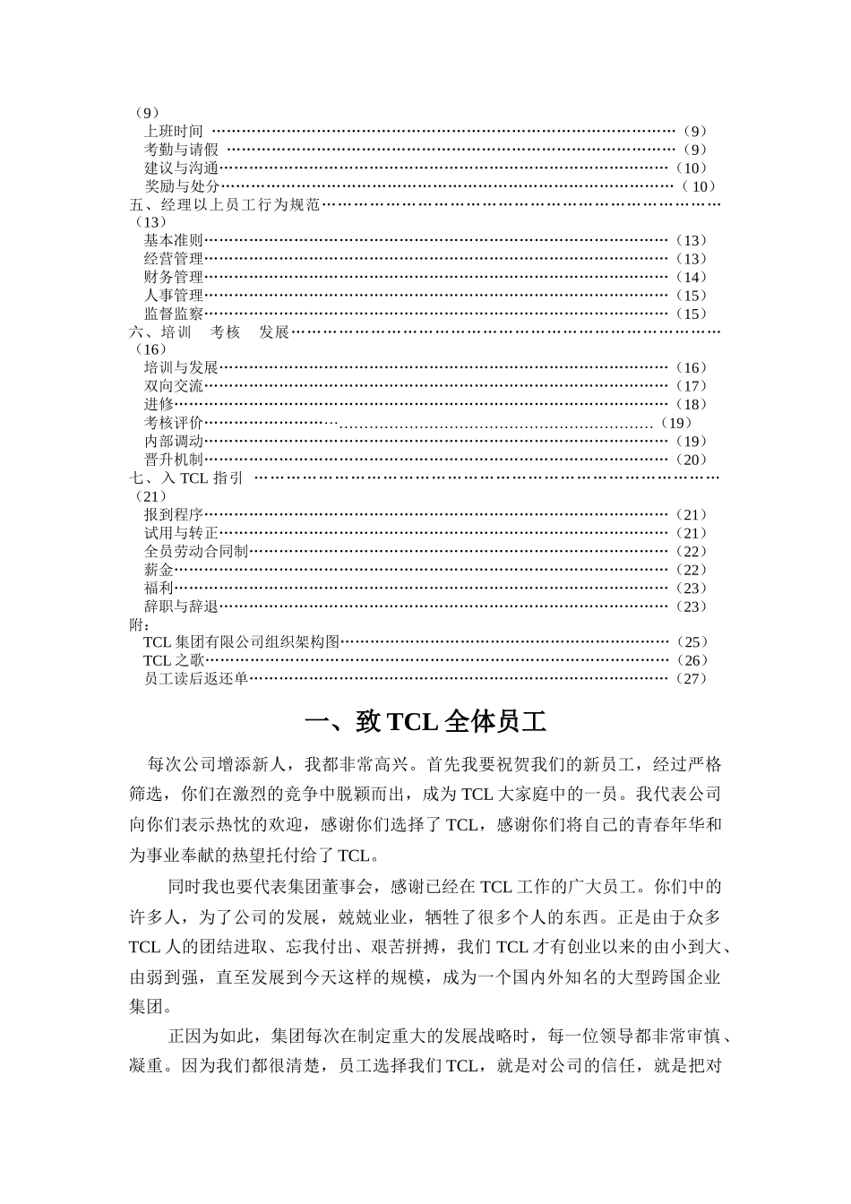 某电子集团公司的员工手册_第2页