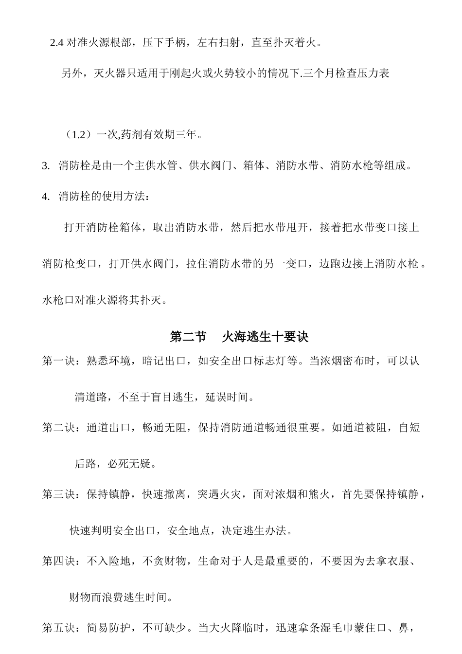 员工安全健康知识手册_第2页