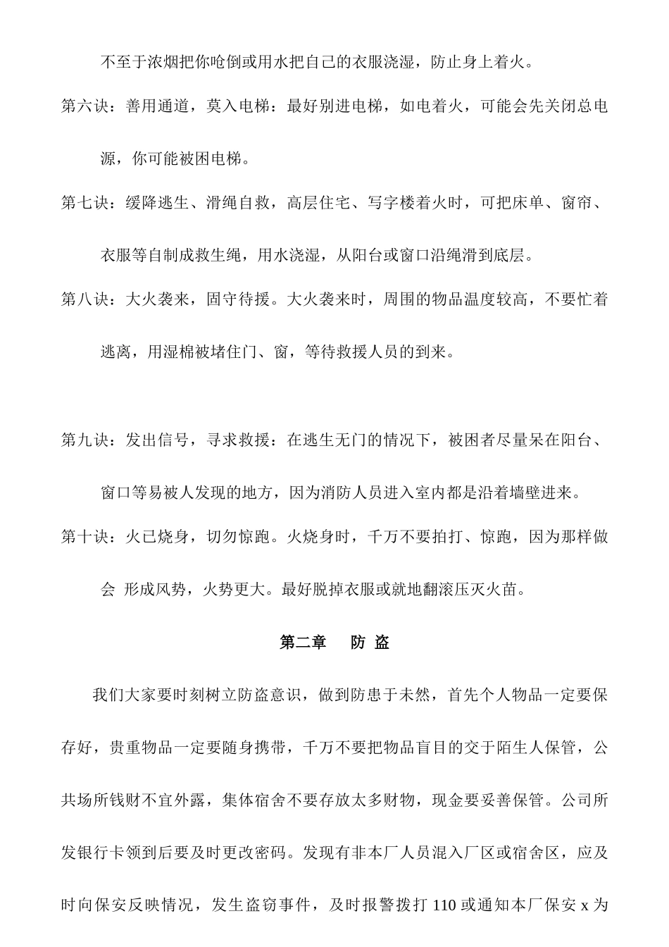 员工安全健康知识手册_第3页