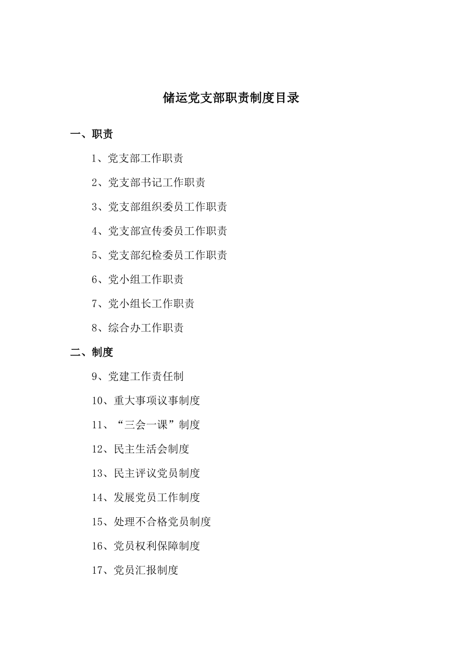 年党建工作职责（61页）_第2页