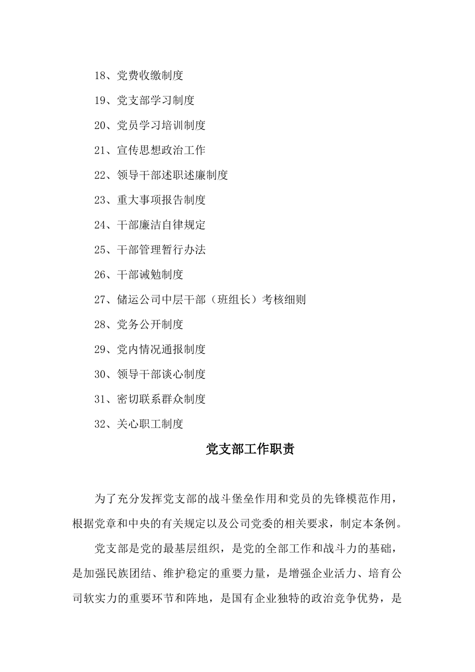 年党建工作职责（61页）_第3页