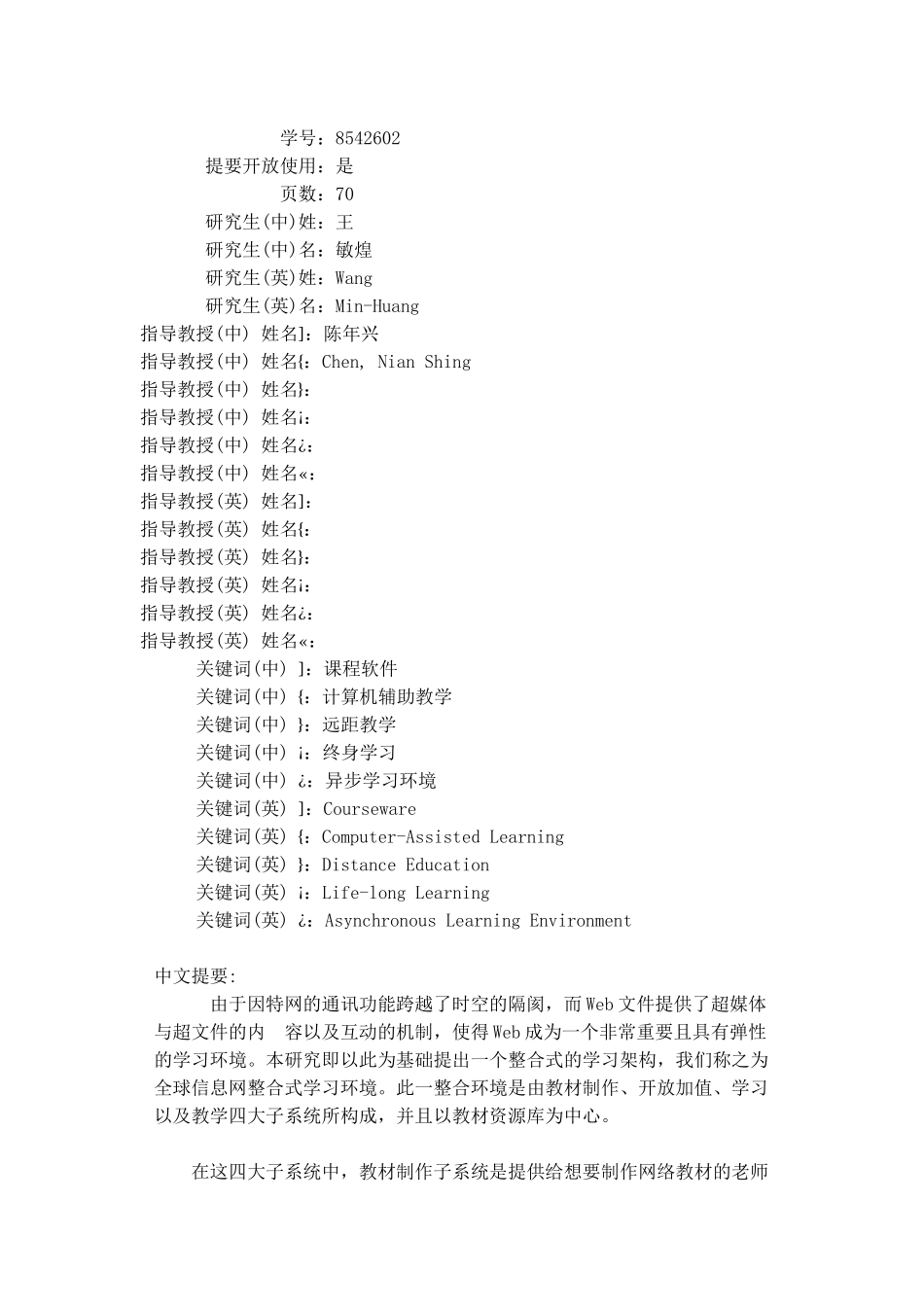 全球信息网整合式学习环境的设计及实作（ 80页）_第2页