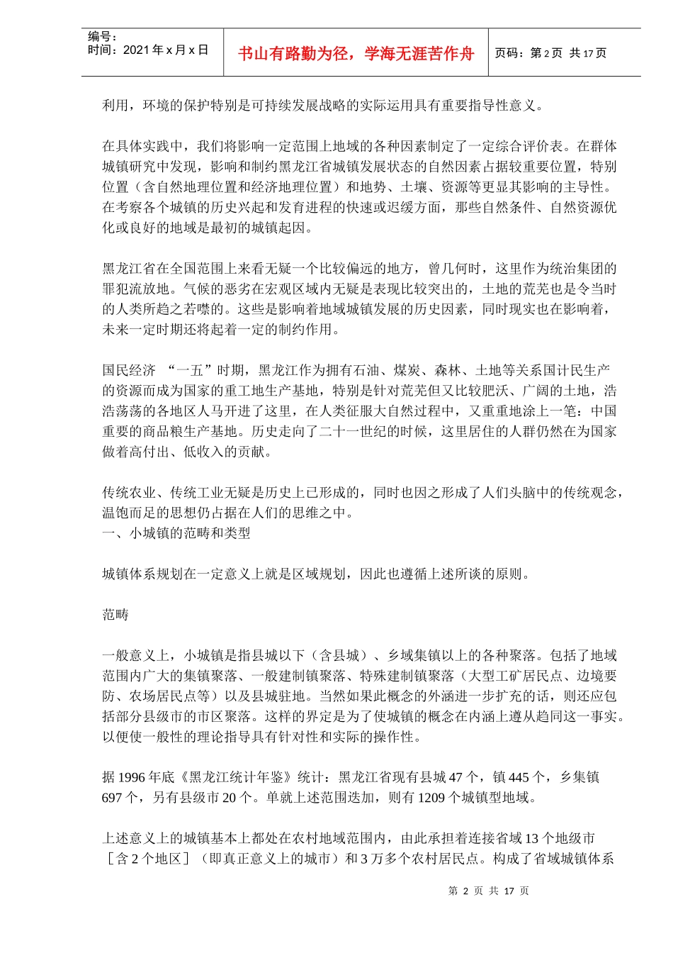 某省小城镇发展战略研究_第2页