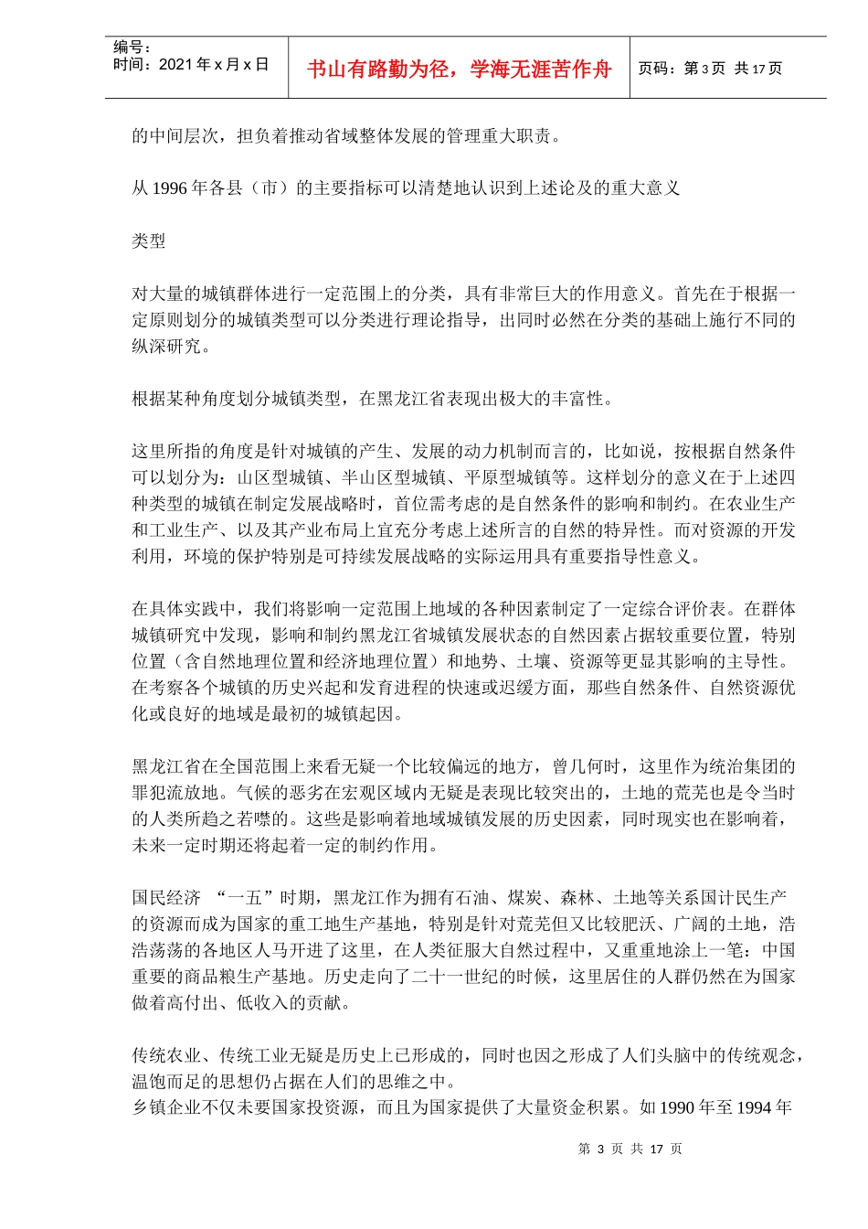 某省小城镇发展战略研究_第3页