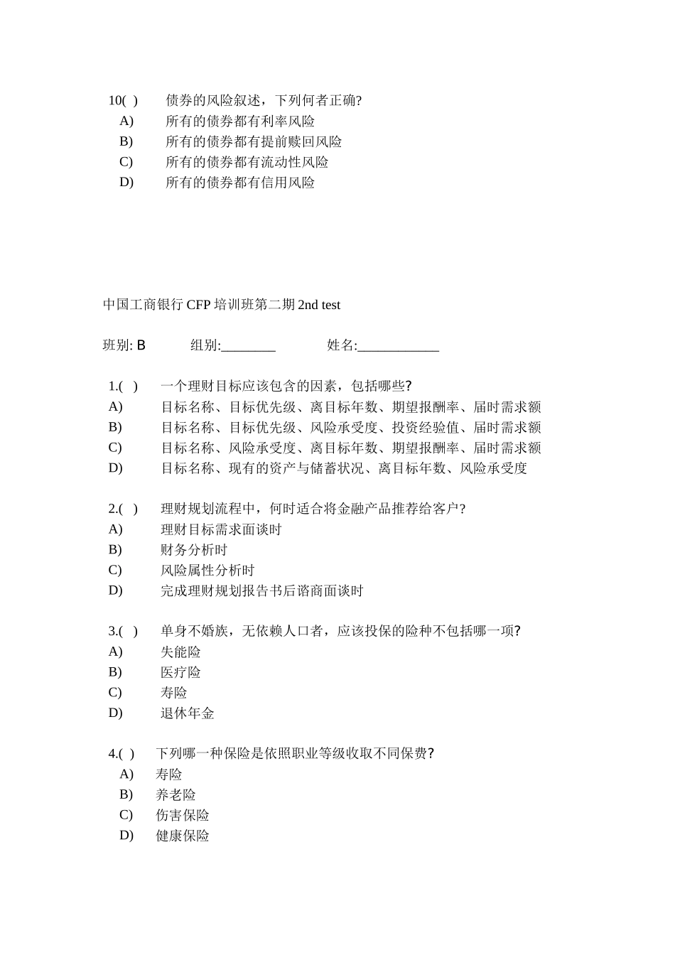 中国某银行CFP培训班第二期2_第3页