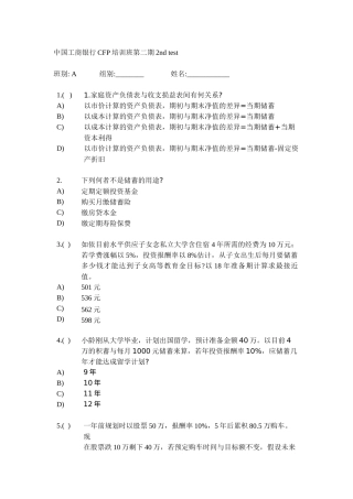 中国某银行CFP培训班第二期2
