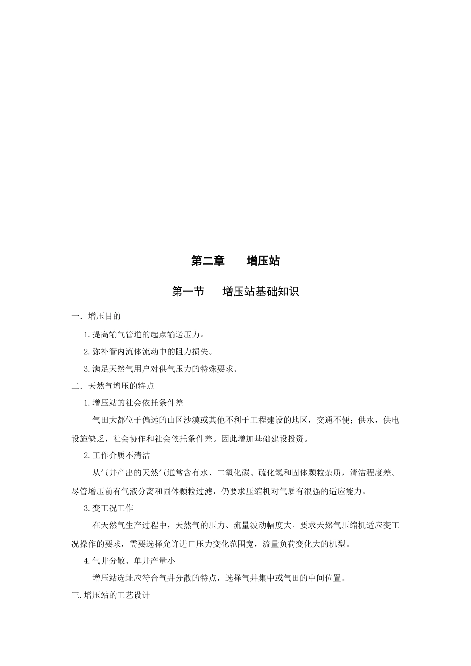 天然气压缩机培训教材_第2页