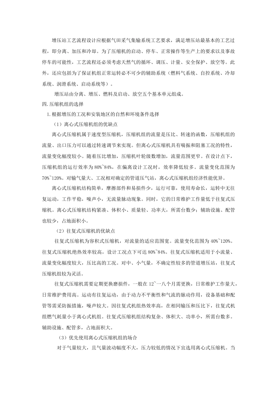 天然气压缩机培训教材_第3页