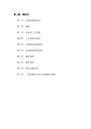 天然气压缩机培训教材
