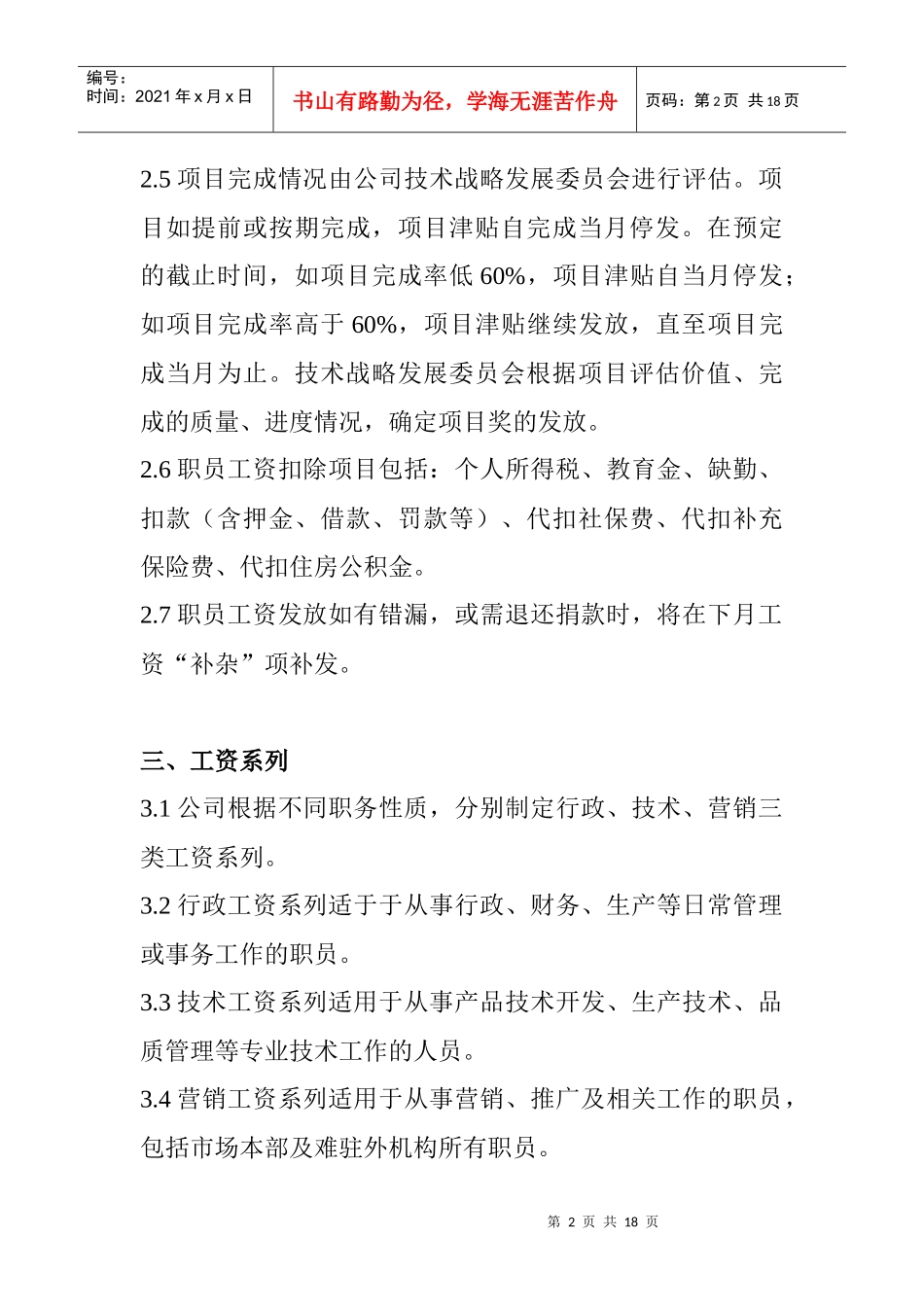 某著名IT企业薪酬管理制度_第2页