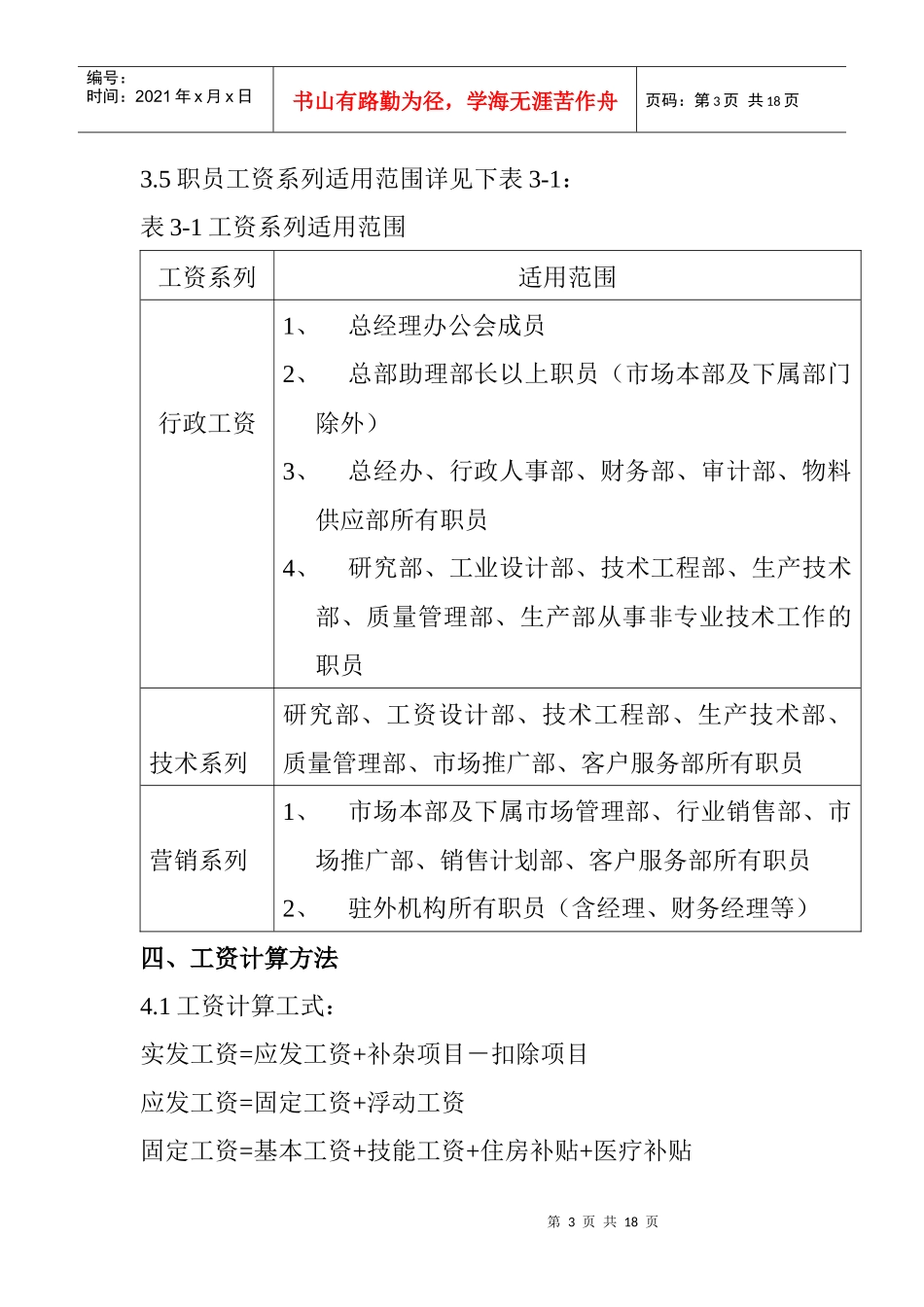 某著名IT企业薪酬管理制度_第3页