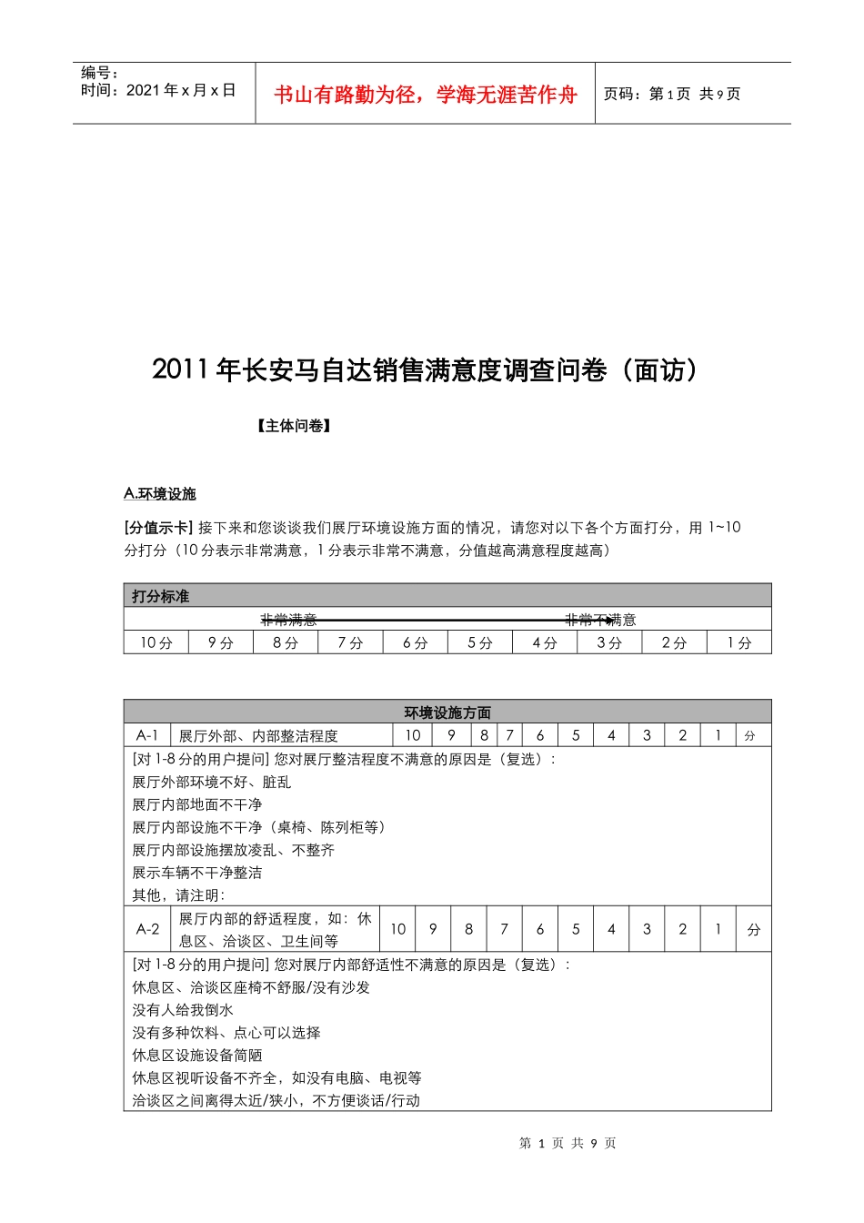 某汽车马自达年度销售满意度调查问卷_第1页