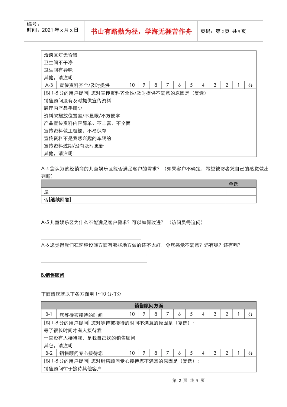 某汽车马自达年度销售满意度调查问卷_第2页