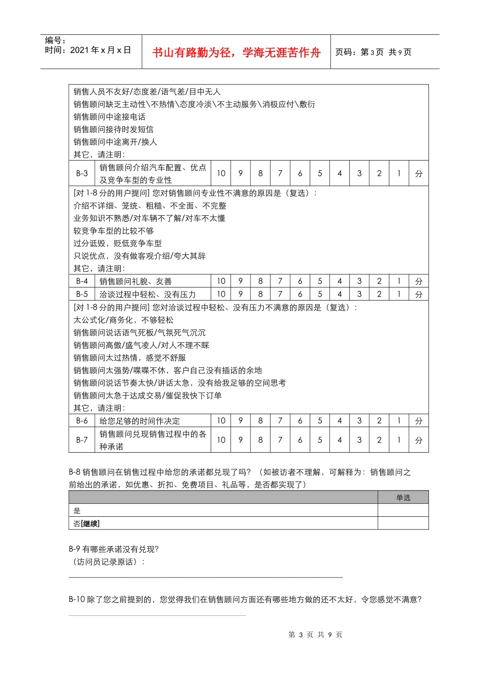 某汽车马自达年度销售满意度调查问卷_第3页