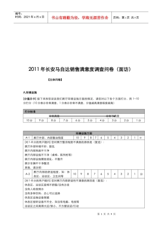 某汽车马自达年度销售满意度调查问卷